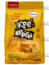 Крекерсы крекер со вкусом итальянского сыра 180г/8шт СПЕЦЦЕНА