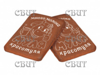 Муля Красотуля шоколадное (расф.вес)  330г/21шт 23800  