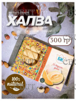 Халва 300г/1шт Арахисовая со вкусом дыни (Тюльпан)