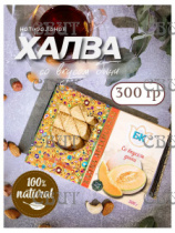 Халва 300г/1шт Арахисовая со вкусом дыни (Тюльпан)