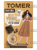Шоколад Классик Молочный КАПУЧИНО 34% 12шт*90гр  СПЕЦЦЕНА