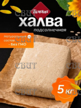 Халва Подсолнечная 5кг Тимоша ХЛ040