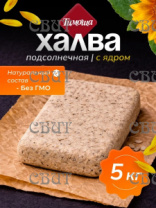 Халва Подсолнечная с ядром подсолнечника 5кг Тимоша ХЛ039