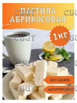Абрикосовая пастила НАТУРПРОДУКТ 1кг